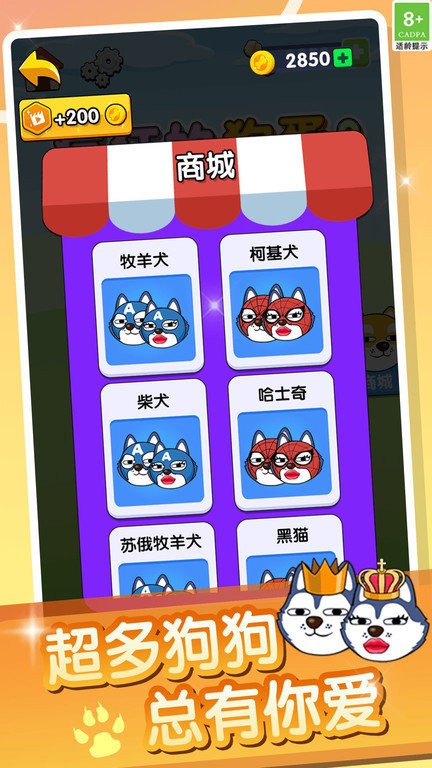 疯狂的狗蛋2图3