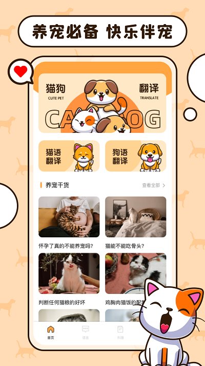 猫语狗语翻译交流工具图2