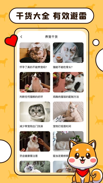 猫语狗语翻译交流工具图1