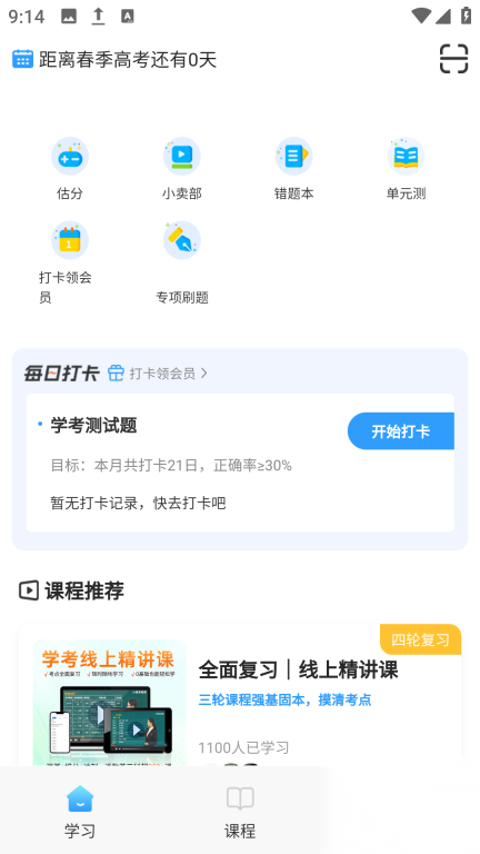 学考云课堂图2