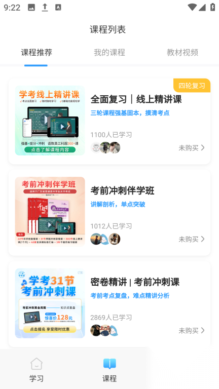 学考云课堂图4