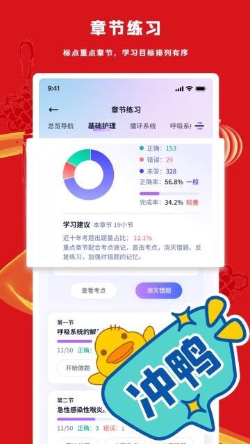 护士执业悠悠题库v1.9.0安卓版图2