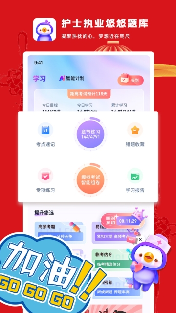 护士执业悠悠题库v1.9.0安卓版图5