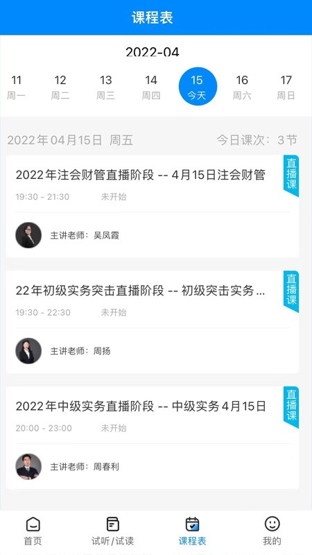 良善会计图1