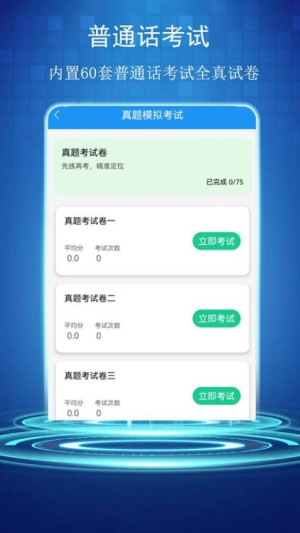 普通话学习测试助手