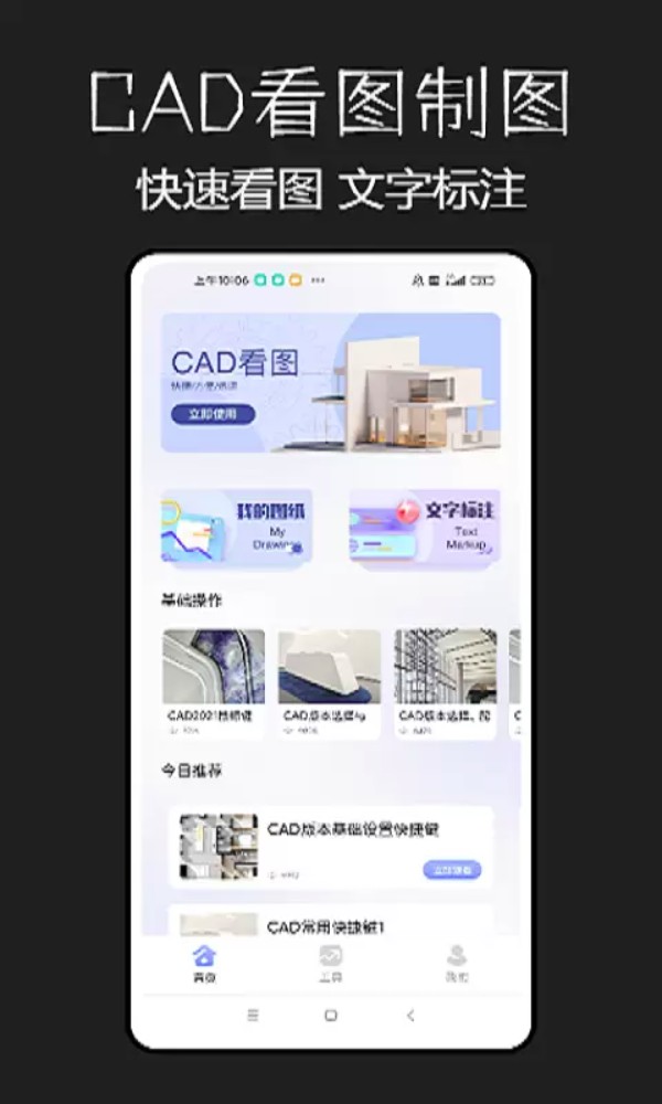 CAD建筑施工助手软件v2.1.6安卓版(1)