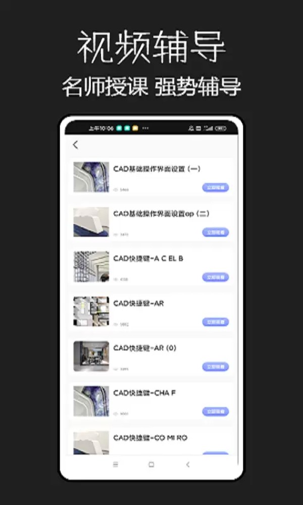 CAD建筑施工助手软件v2.1.6安卓版(3)