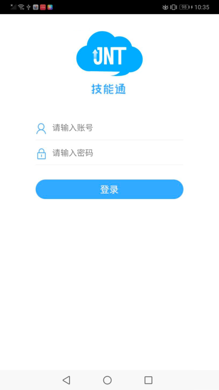 技能通v1.0.44安卓版图4