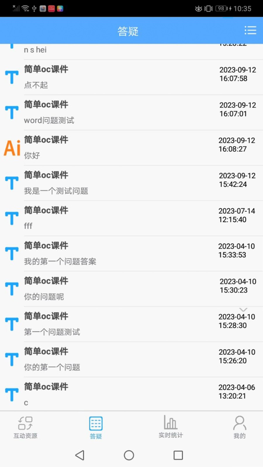技能通v1.0.44安卓版图5