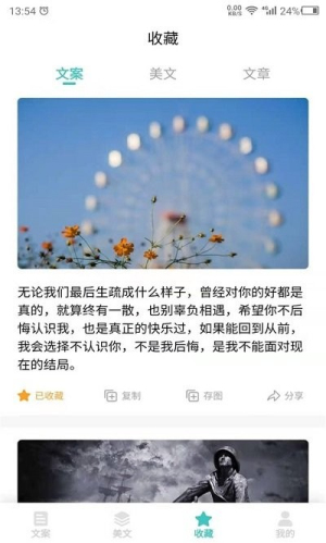 文案素材之家图2