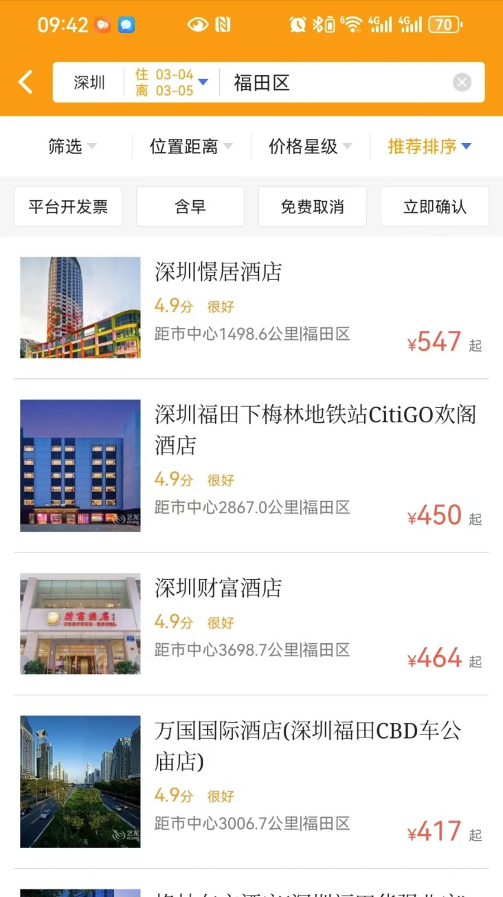易航商旅手机版图2