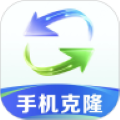手机克隆互传(手机克隆换机助手)v1.17手机版 V1.16