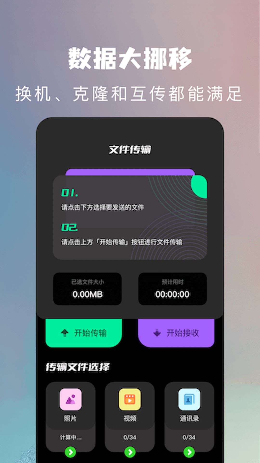 手机克隆互传(手机克隆换机助手)v1.17手机版图2