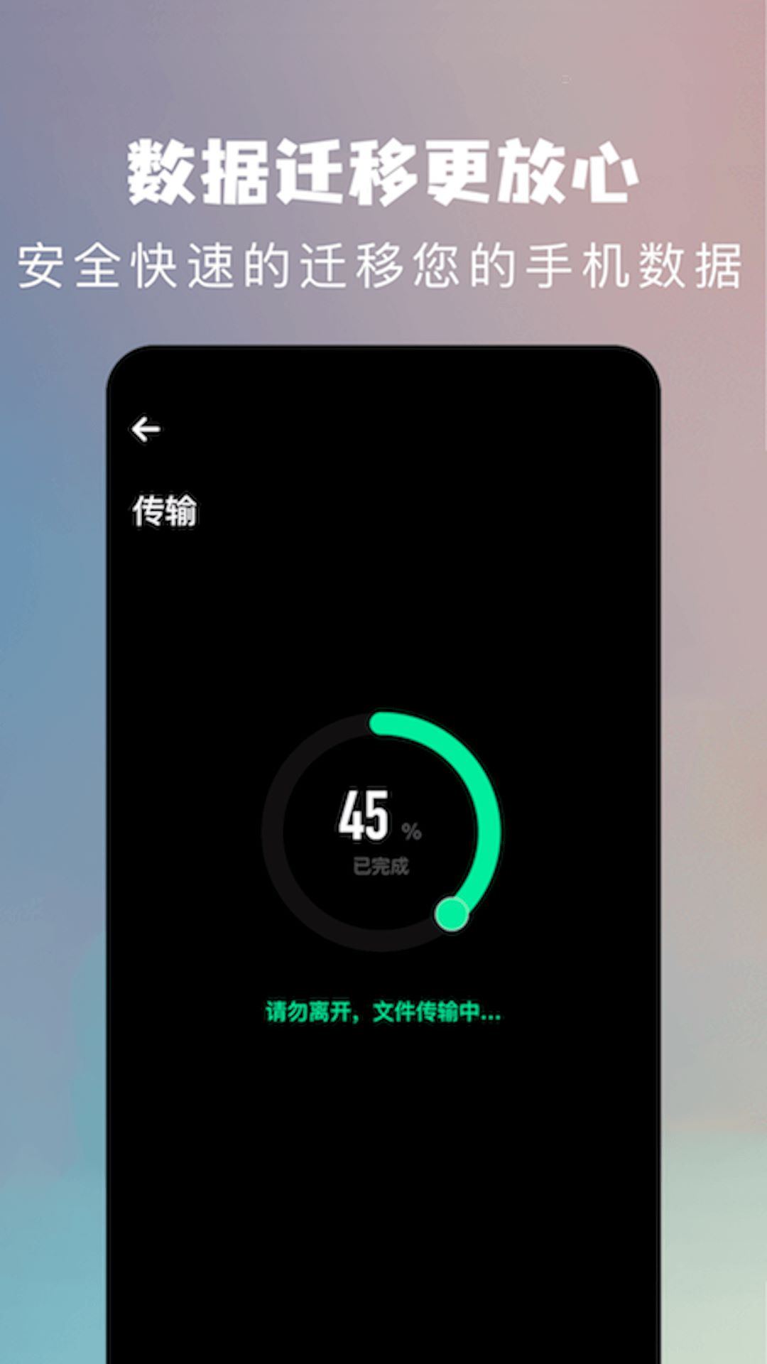 手机克隆互传(手机克隆换机助手)v1.17手机版图3
