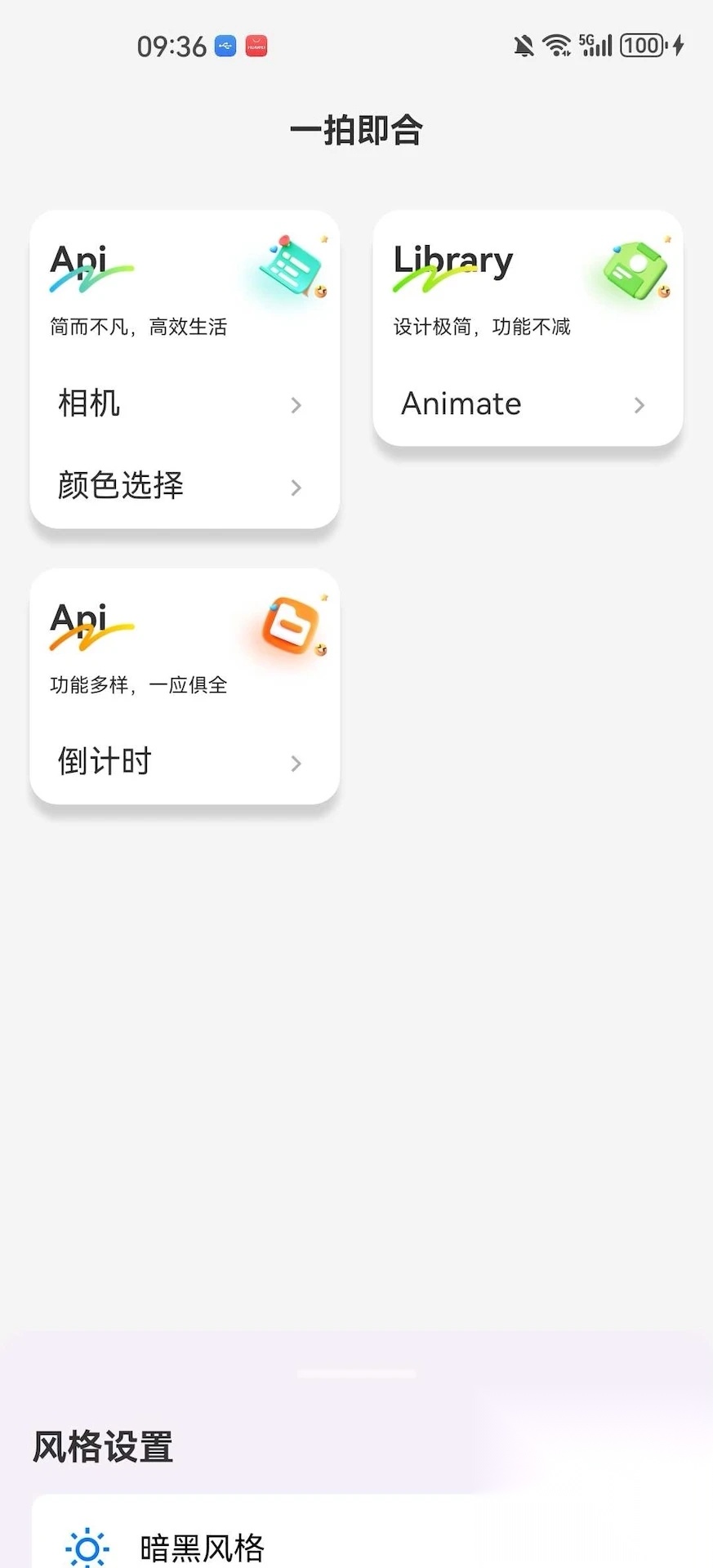 灵机一动图2
