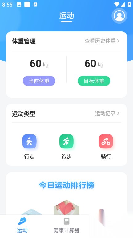 时刻计步宝图1