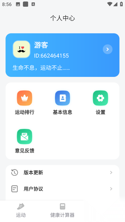 时刻计步宝图3