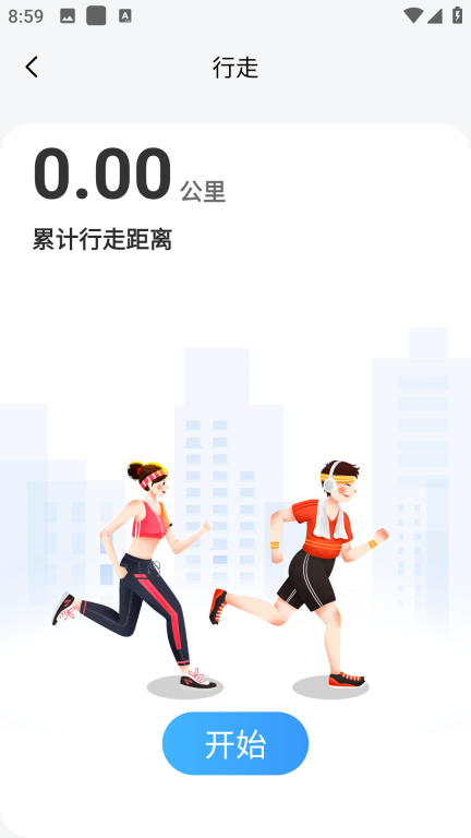 时刻计步宝图4