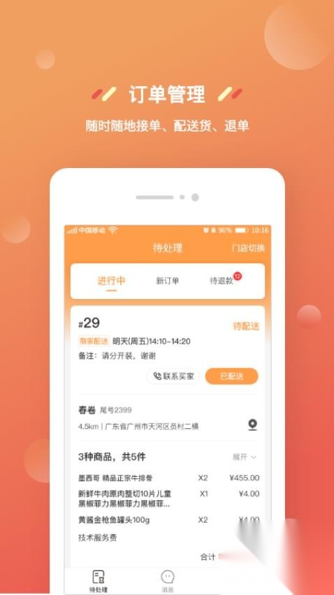 奇麟鲜品商家版图4