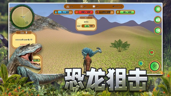 恐龙狙击模拟器截图1