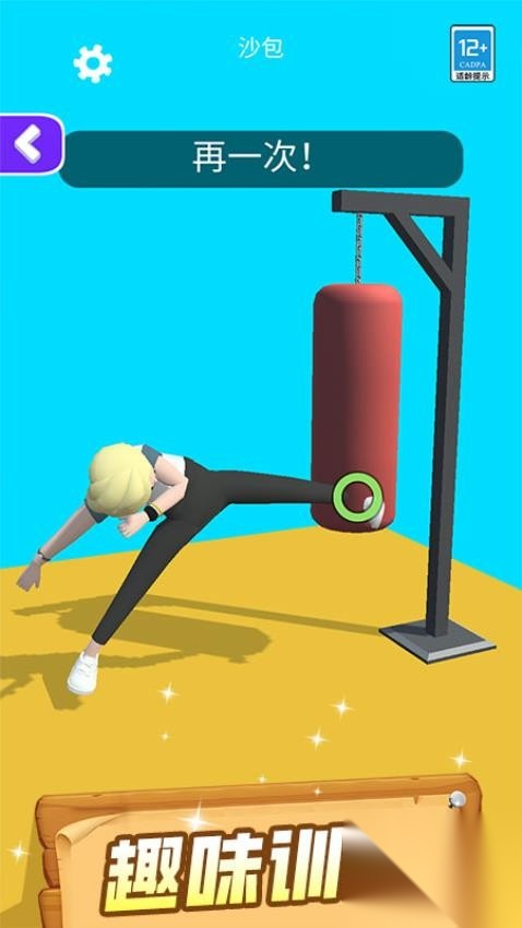 一站到底
