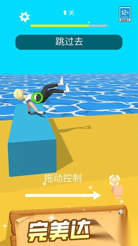 一站到底