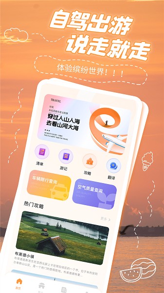 窝窝自驾(2)