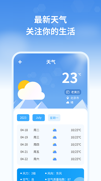 天气预报管家图3