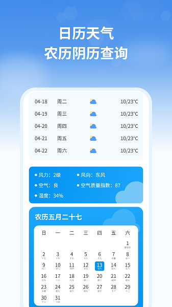 天气预报管家图2