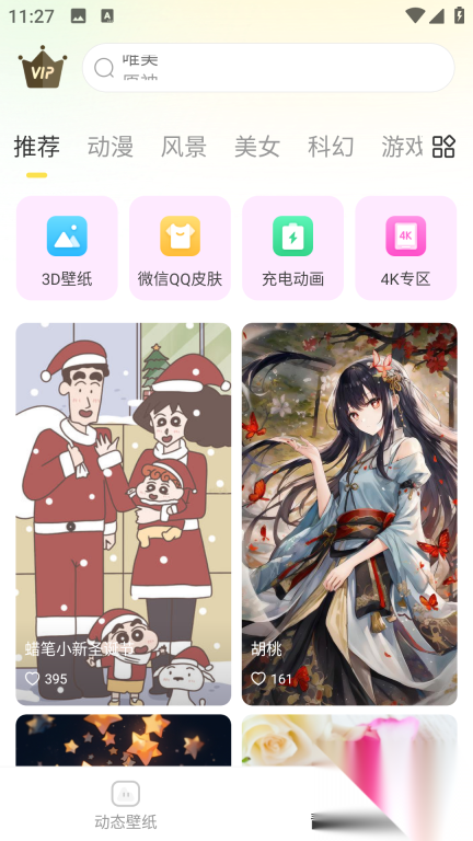 优优动态壁纸(3)