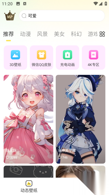 优优动态壁纸(4)