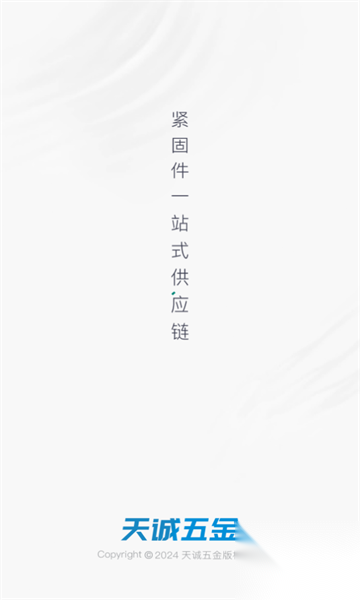天诚五金(1)