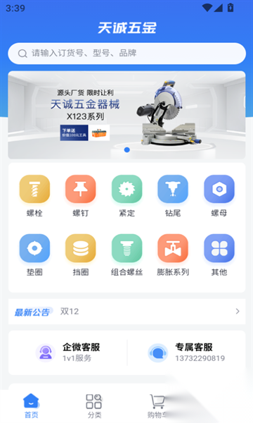 天诚五金(2)