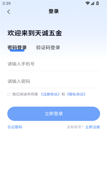 天诚五金(3)