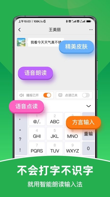 智能朗读输入法图1