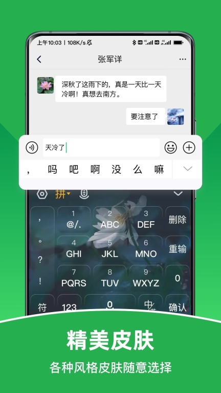 智能朗读输入法图3
