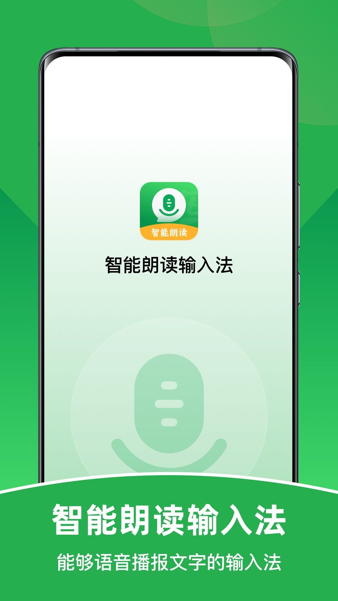 智能朗读输入法图4