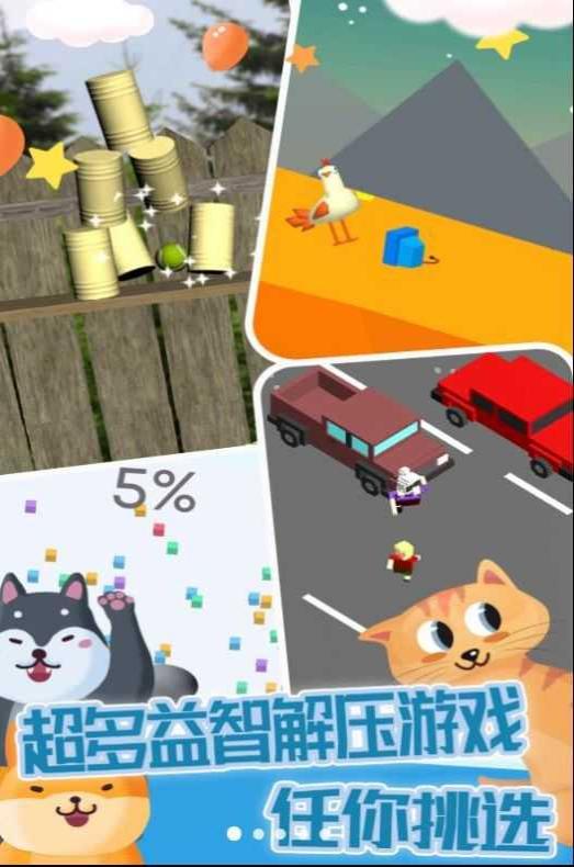 手机指尖解压乐园图2