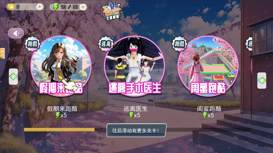 樱校逃离手术医生(2)
