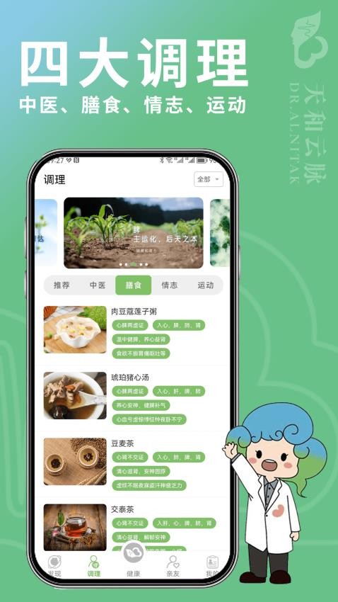 天和云脉(3)