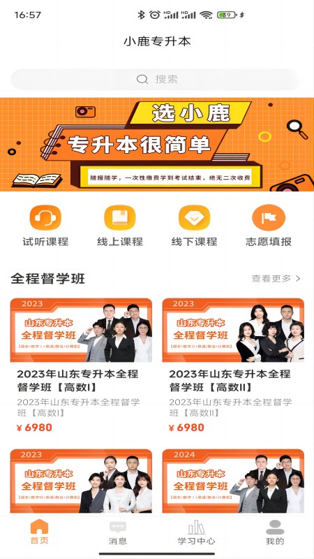 小鹿专升本图2