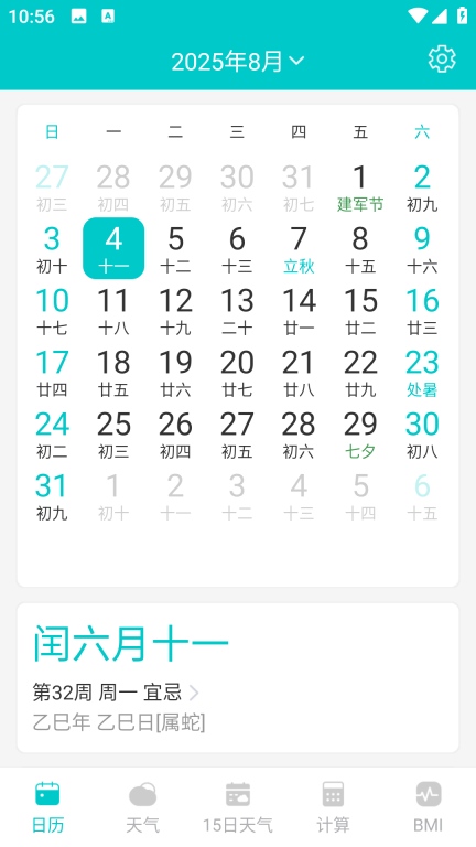 云彩日历(2)