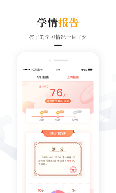一米阅读家长版图1