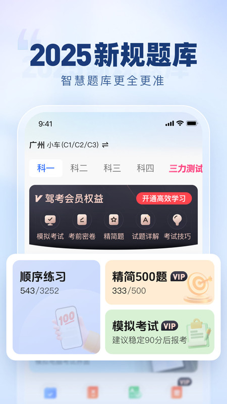 驾照考试学车宝典图1