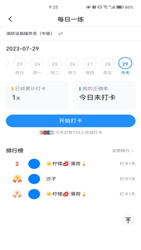 国培消防图1