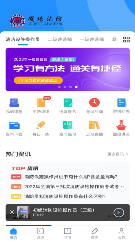 国培消防图2
