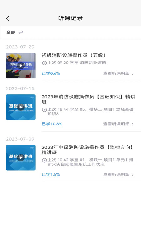 国培消防图4