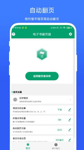 电子书翻页器V1.0.3安卓版(3)