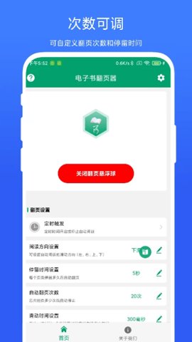 电子书翻页器V1.0.3安卓版(4)