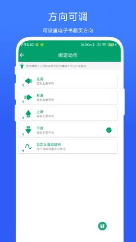 电子书翻页器V1.0.3安卓版(2)